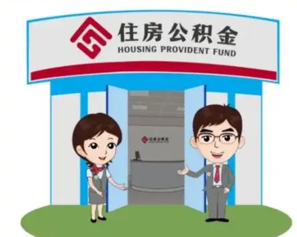 正定保定怎么取公积金（保定住房公积金怎么取）